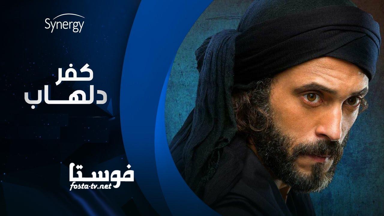 كفر دلهاب